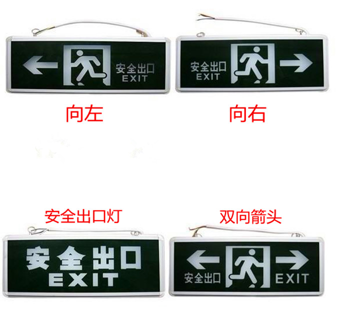 安全出口灯 疏散指示灯 消防逃生应急灯